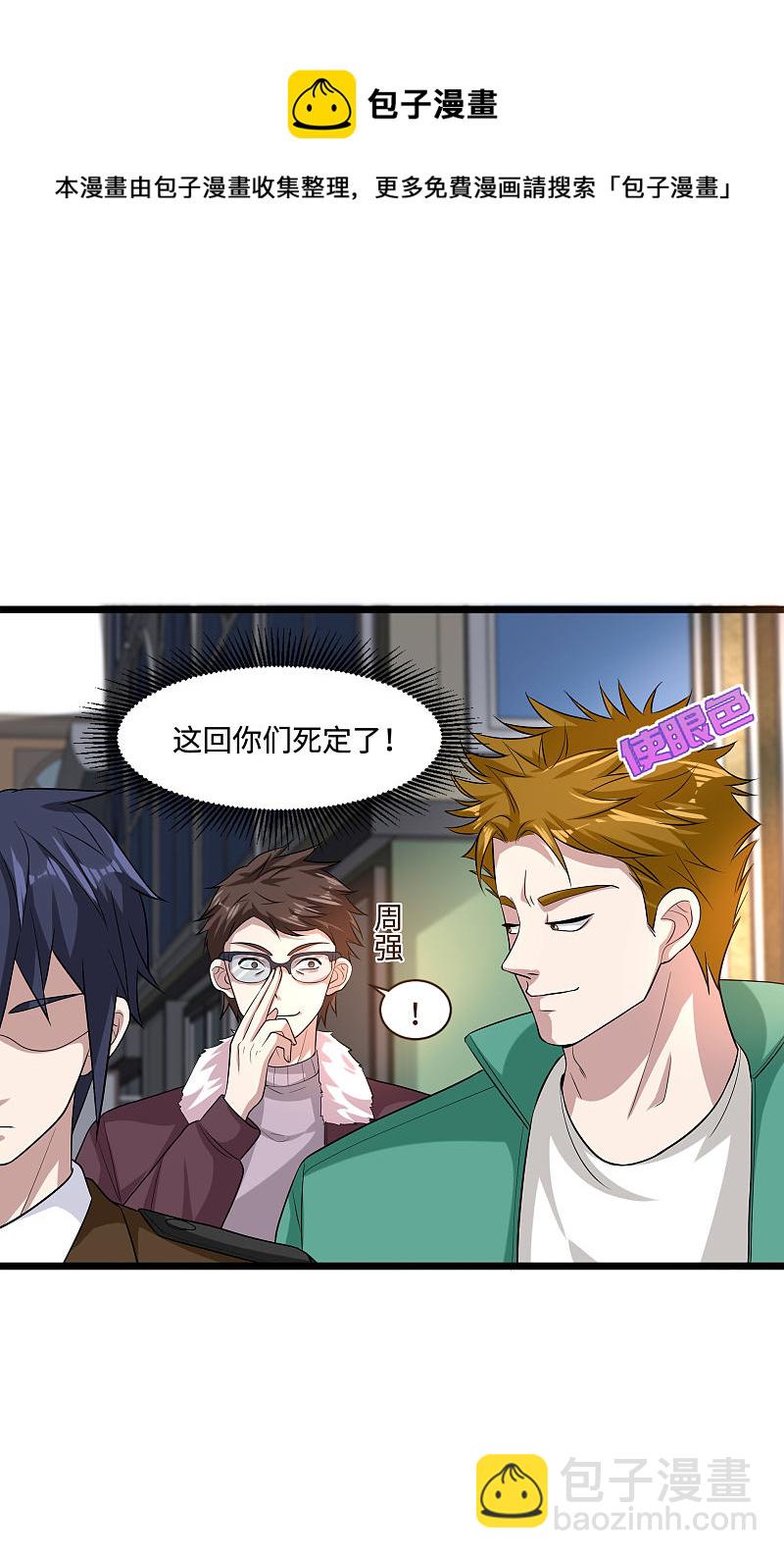 🍼都市邪王 第117话 敬酒不吃吃罚酒 第7页