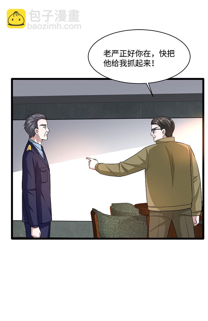 🍼都市邪王 第119话 惹了什么人？ 第14页
