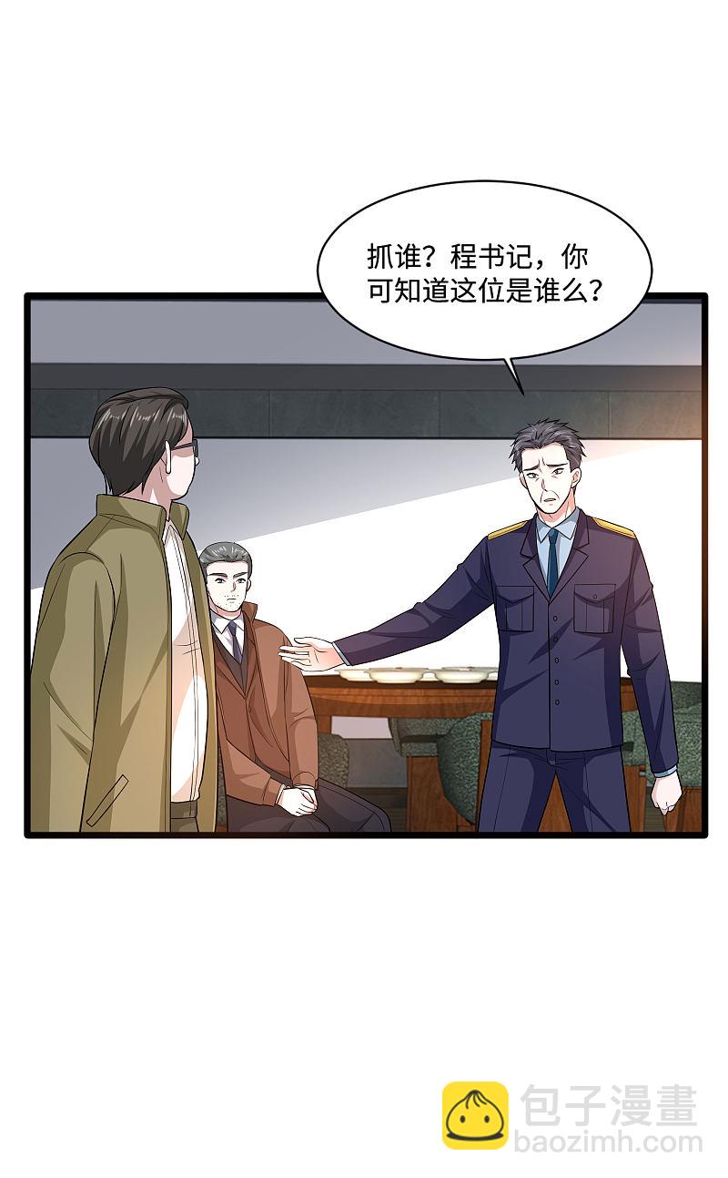 🍼都市邪王 第119话 惹了什么人？ 第15页