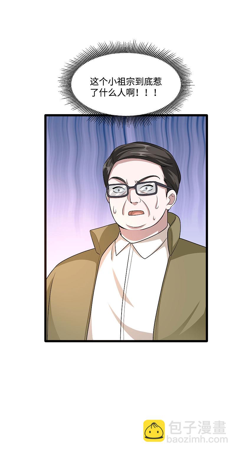 🍼都市邪王 第119话 惹了什么人？ 第18页