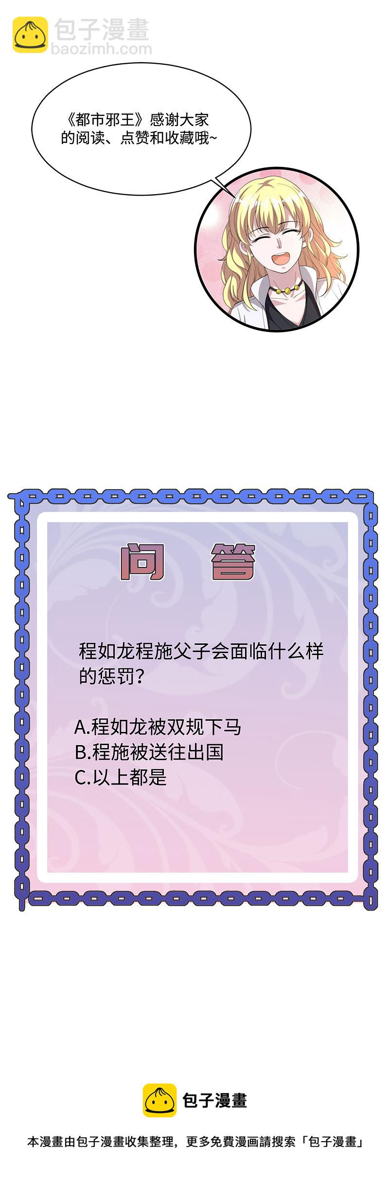 🍼都市邪王 第119话 惹了什么人？ 第19页