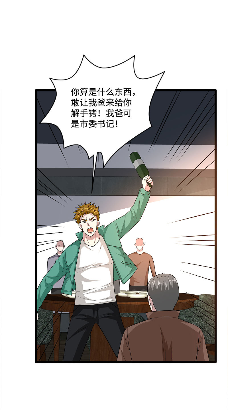 🍼都市邪王 第119话 惹了什么人？ 第2页