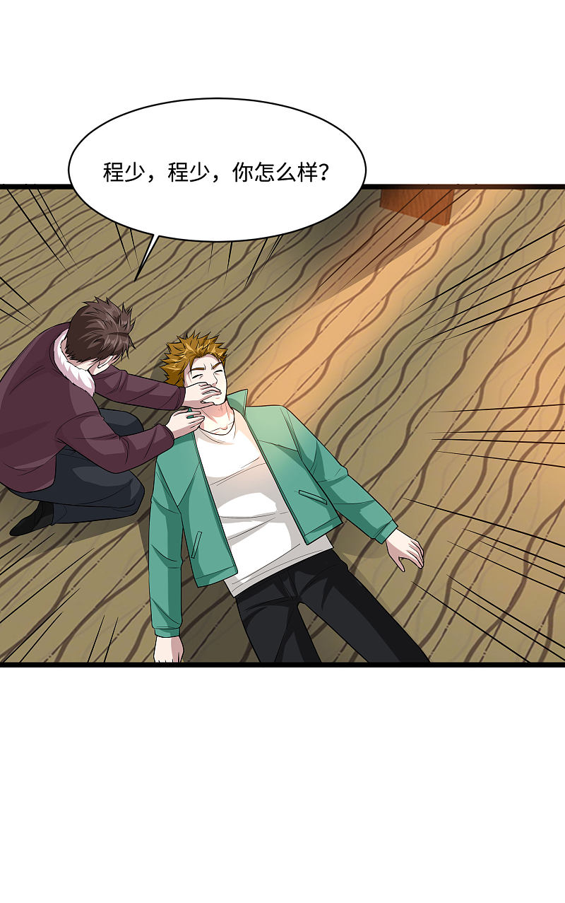 🍼都市邪王 第119话 惹了什么人？ 第6页