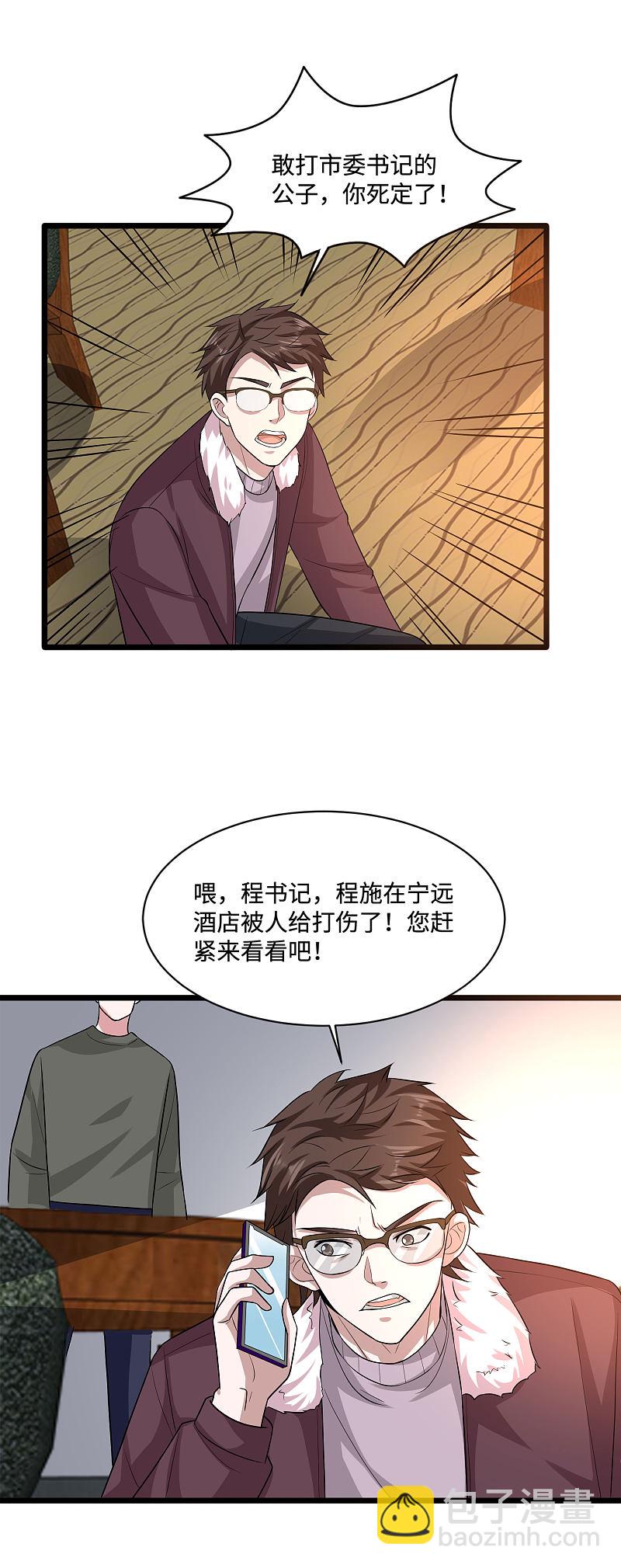 🍼都市邪王 第119话 惹了什么人？ 第7页