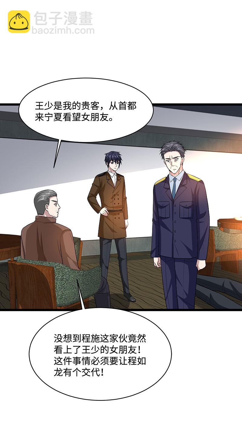 🍼都市邪王 第119话 惹了什么人？ 第9页