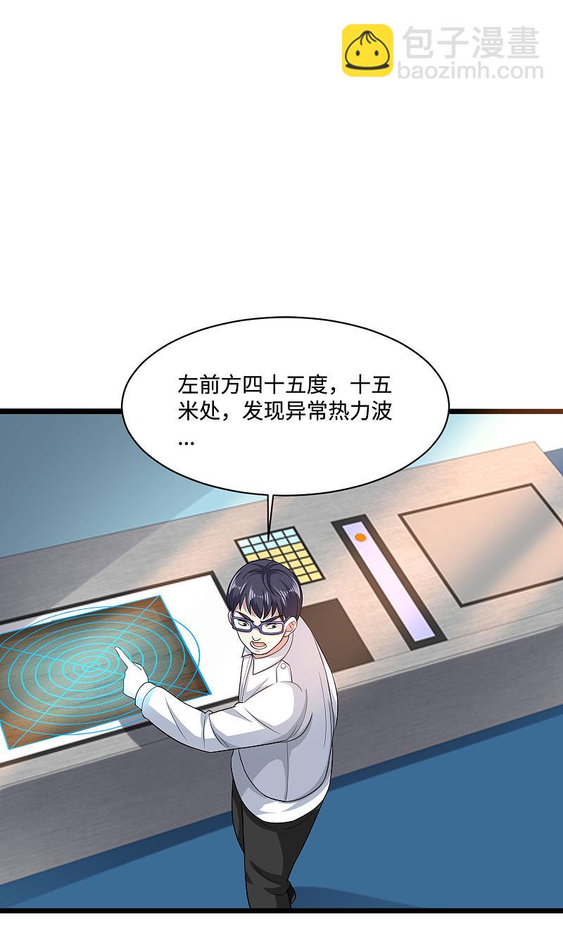 🍼都市邪王 第123话 时间不多了 第14页