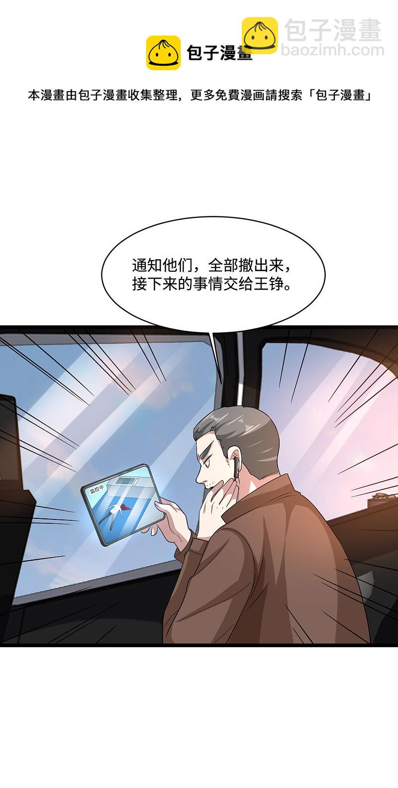 🍼都市邪王 第123话 时间不多了 第16页