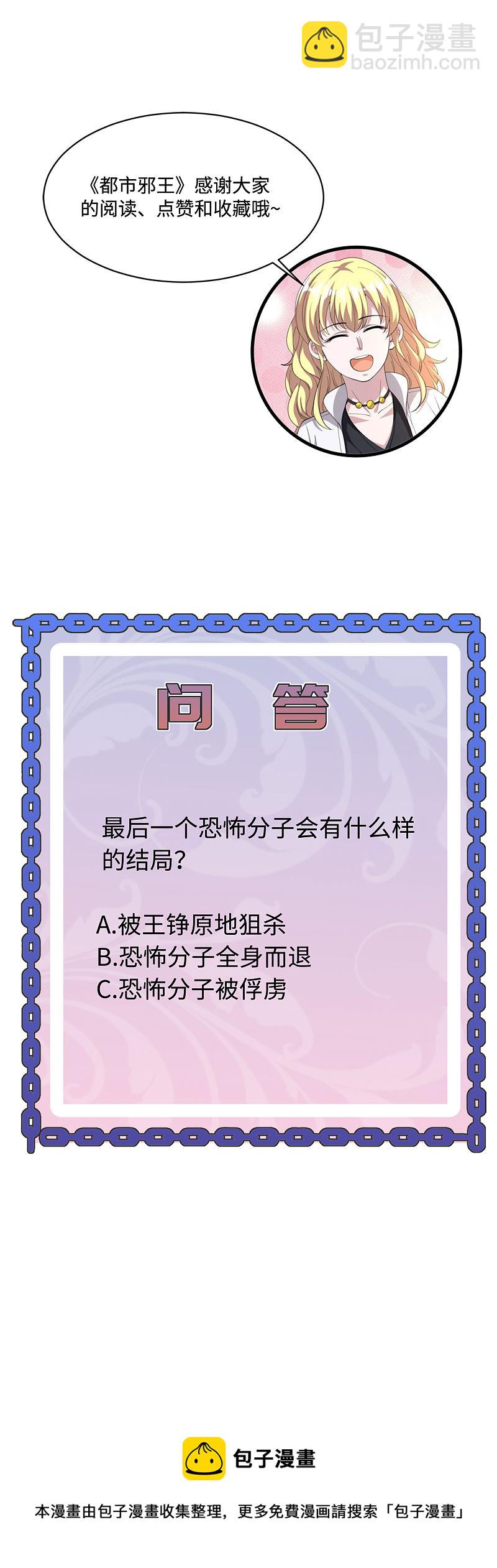 🍼都市邪王 第123话 时间不多了 第20页