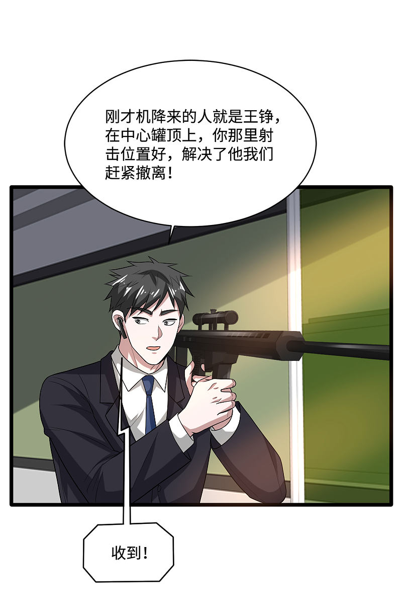 🍼都市邪王 第123话 时间不多了 第3页