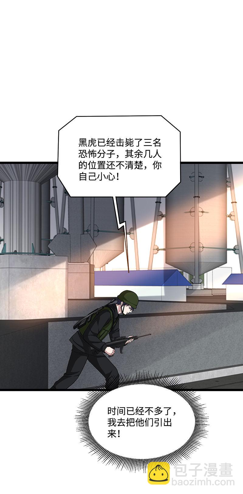 🍼都市邪王 第123话 时间不多了 第9页