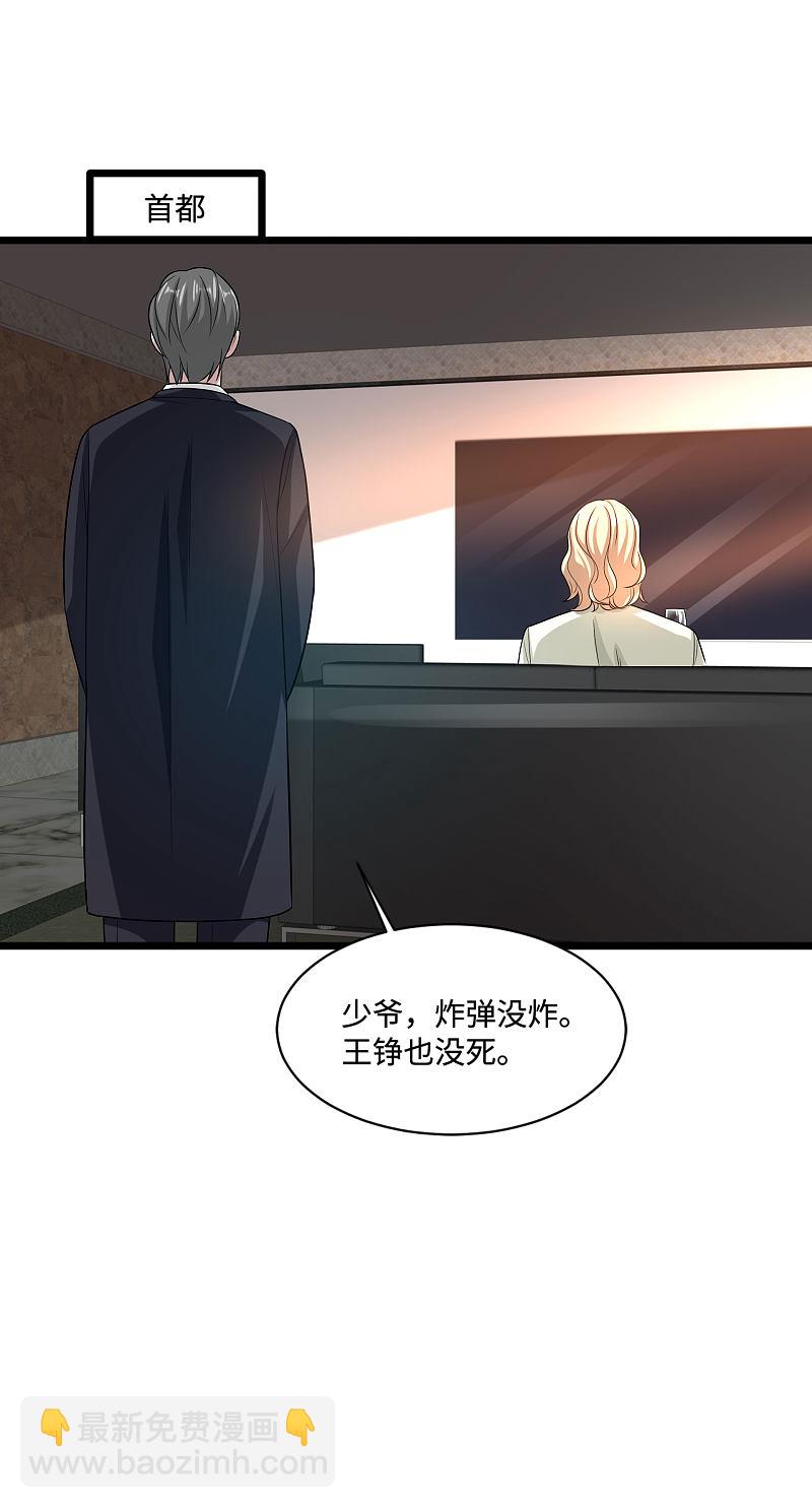 🍼都市邪王 第125话 神秘来电 第12页