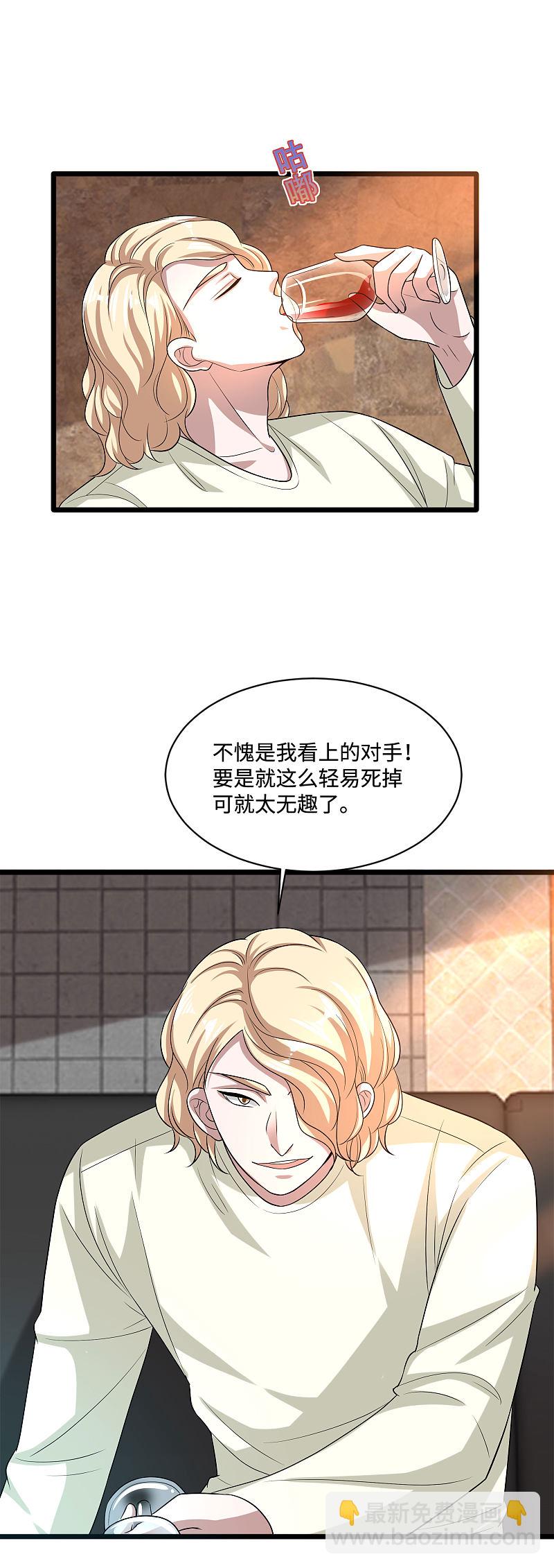 🍼都市邪王 第125话 神秘来电 第13页