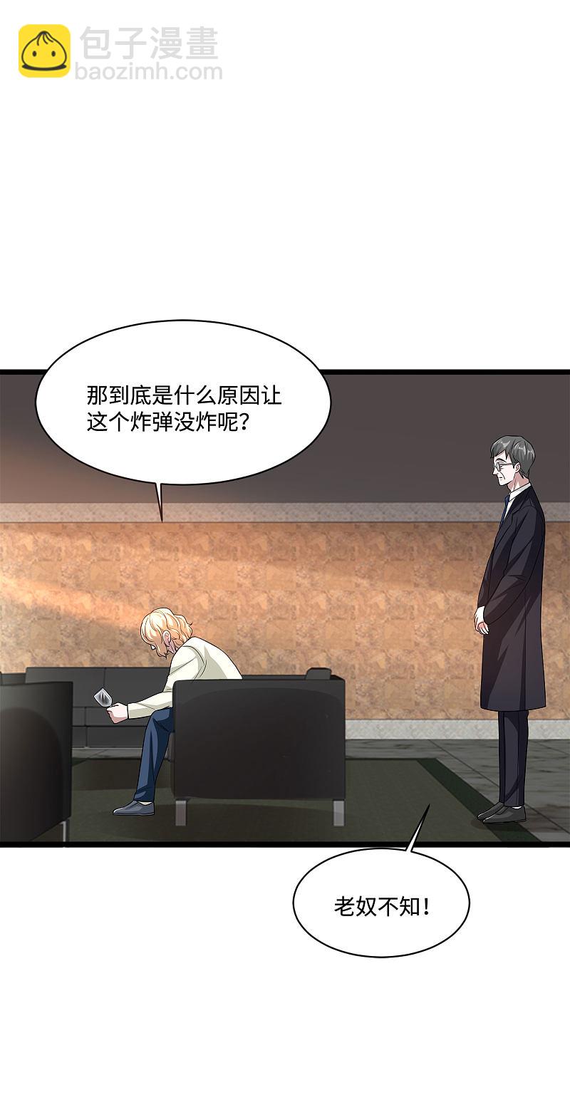 🍼都市邪王 第125话 神秘来电 第14页