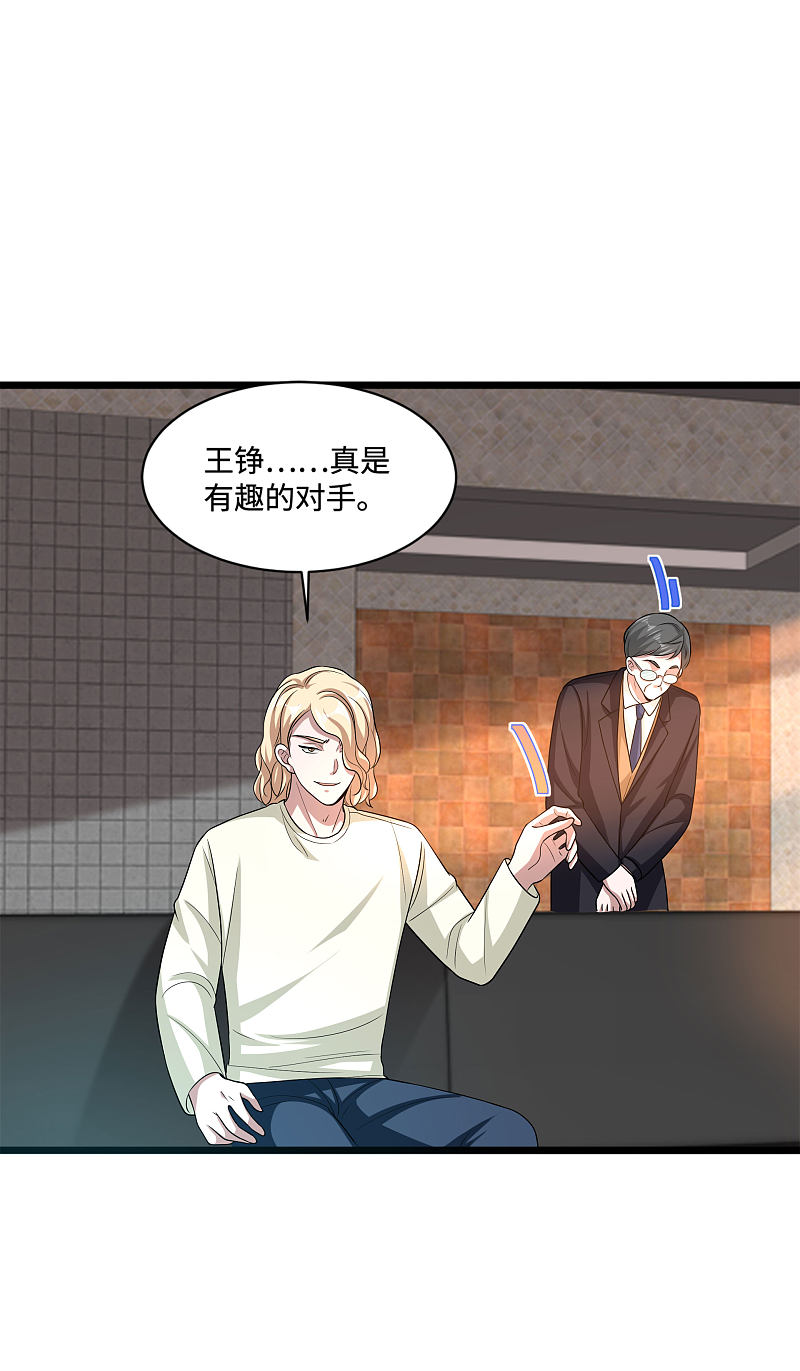 🍼都市邪王 第125话 神秘来电 第15页