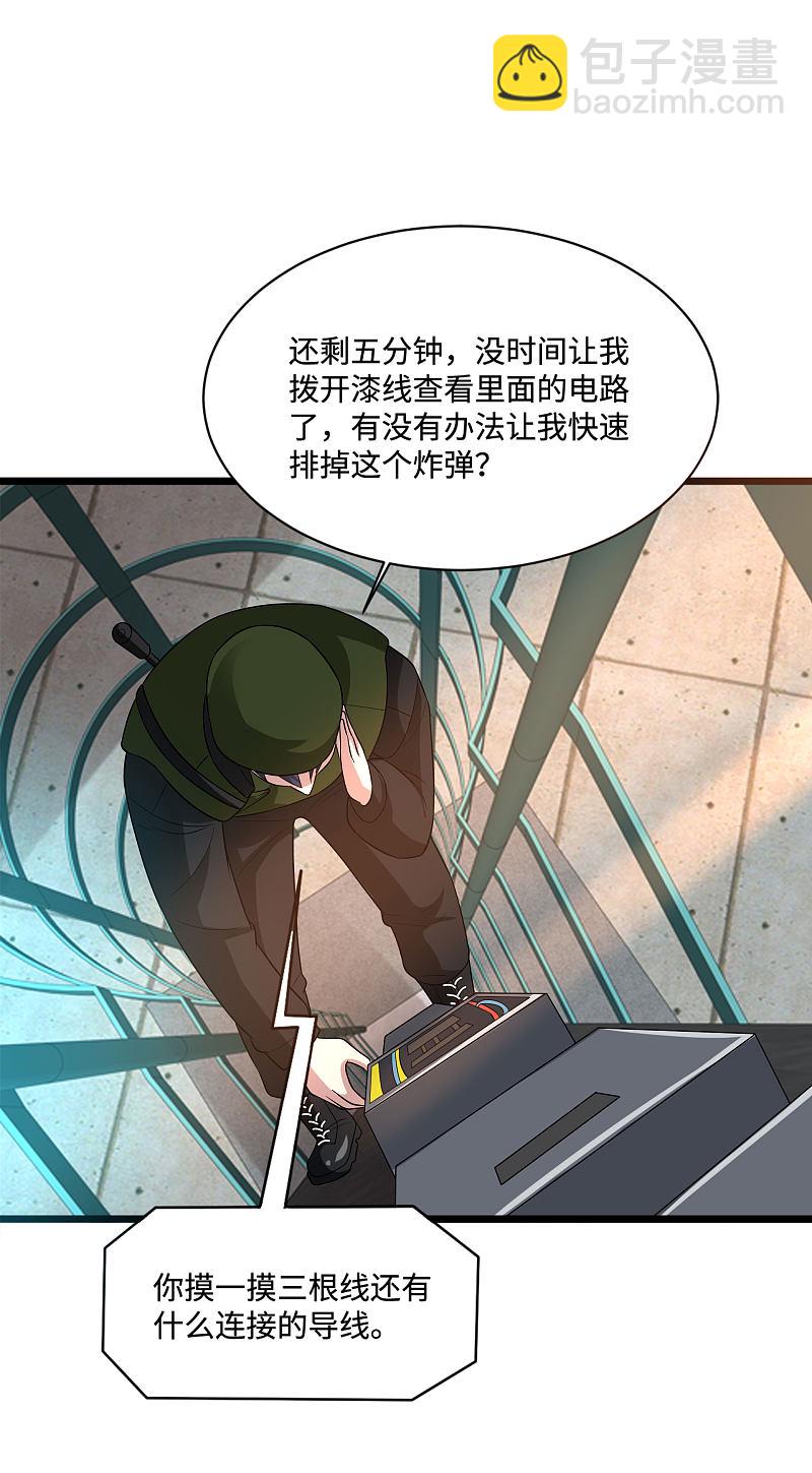 🍼都市邪王 第125话 神秘来电 第2页