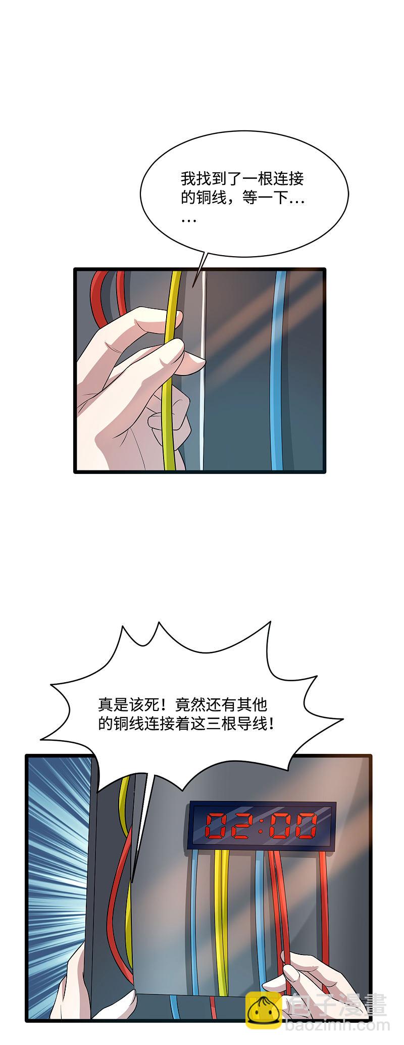 🍼都市邪王 第125话 神秘来电 第3页