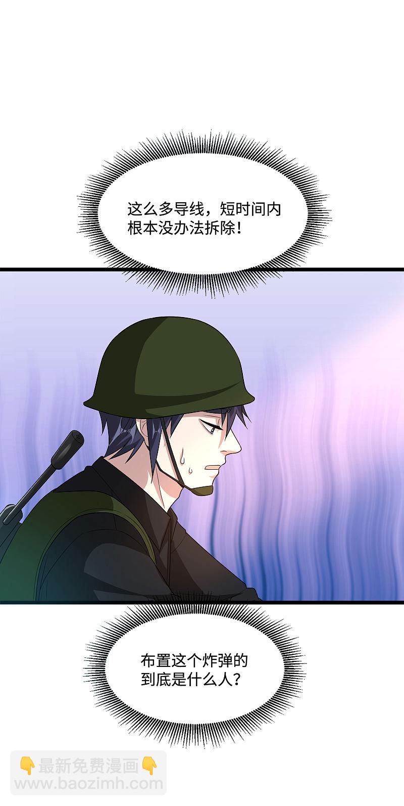 🍼都市邪王 第125话 神秘来电 第4页