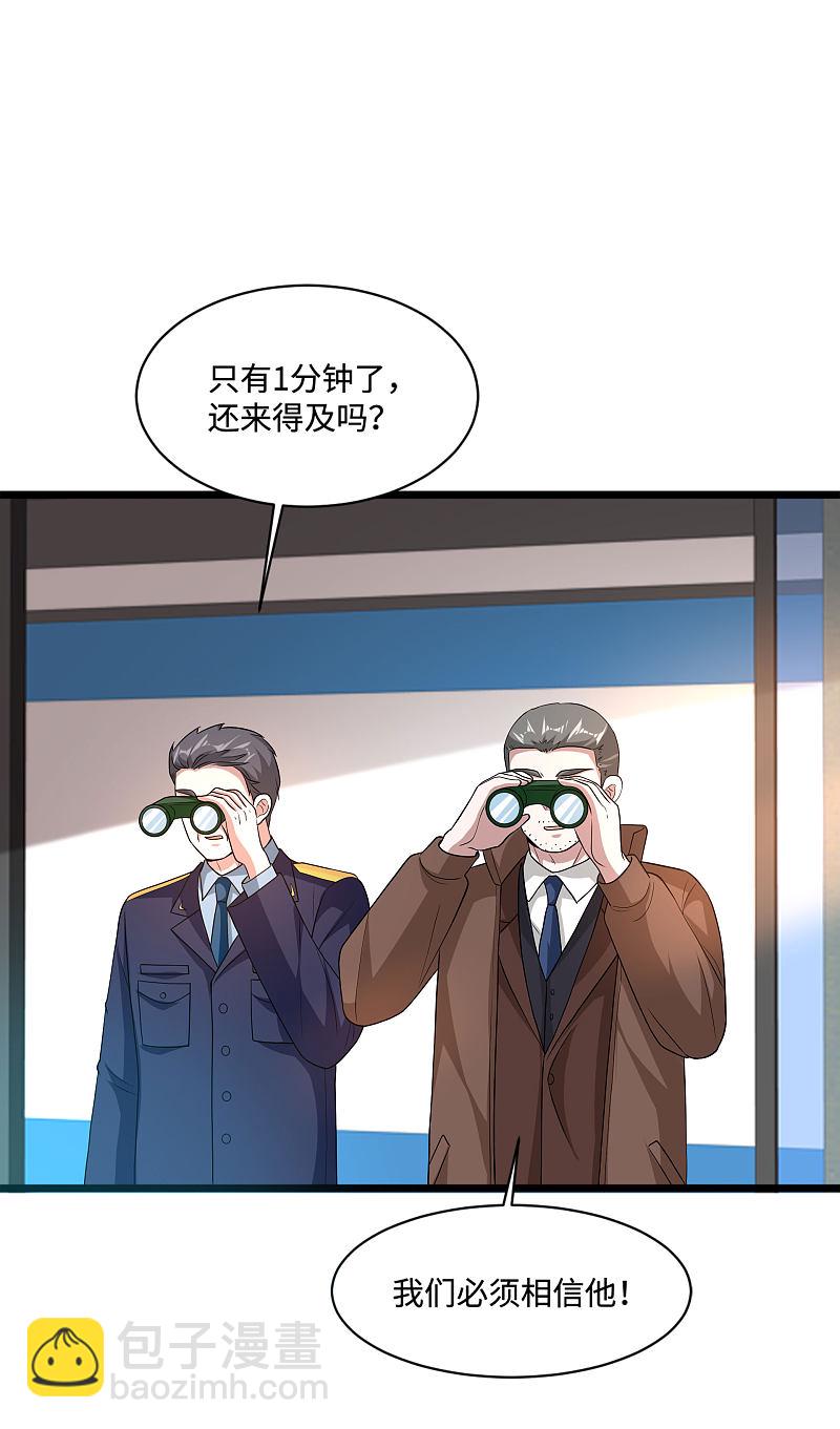 🍼都市邪王 第125话 神秘来电 第6页