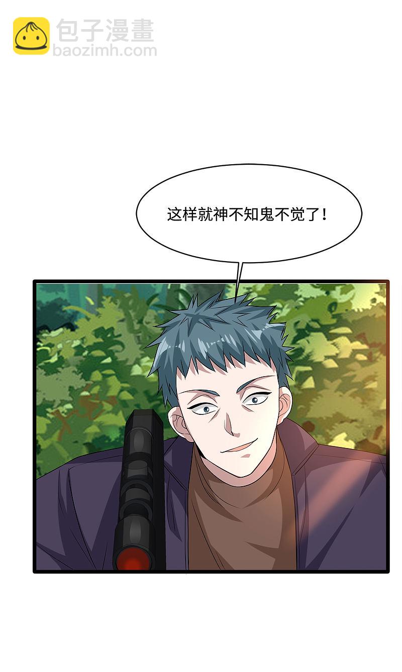 🍼都市邪王 第127话 再次遇袭 第17页