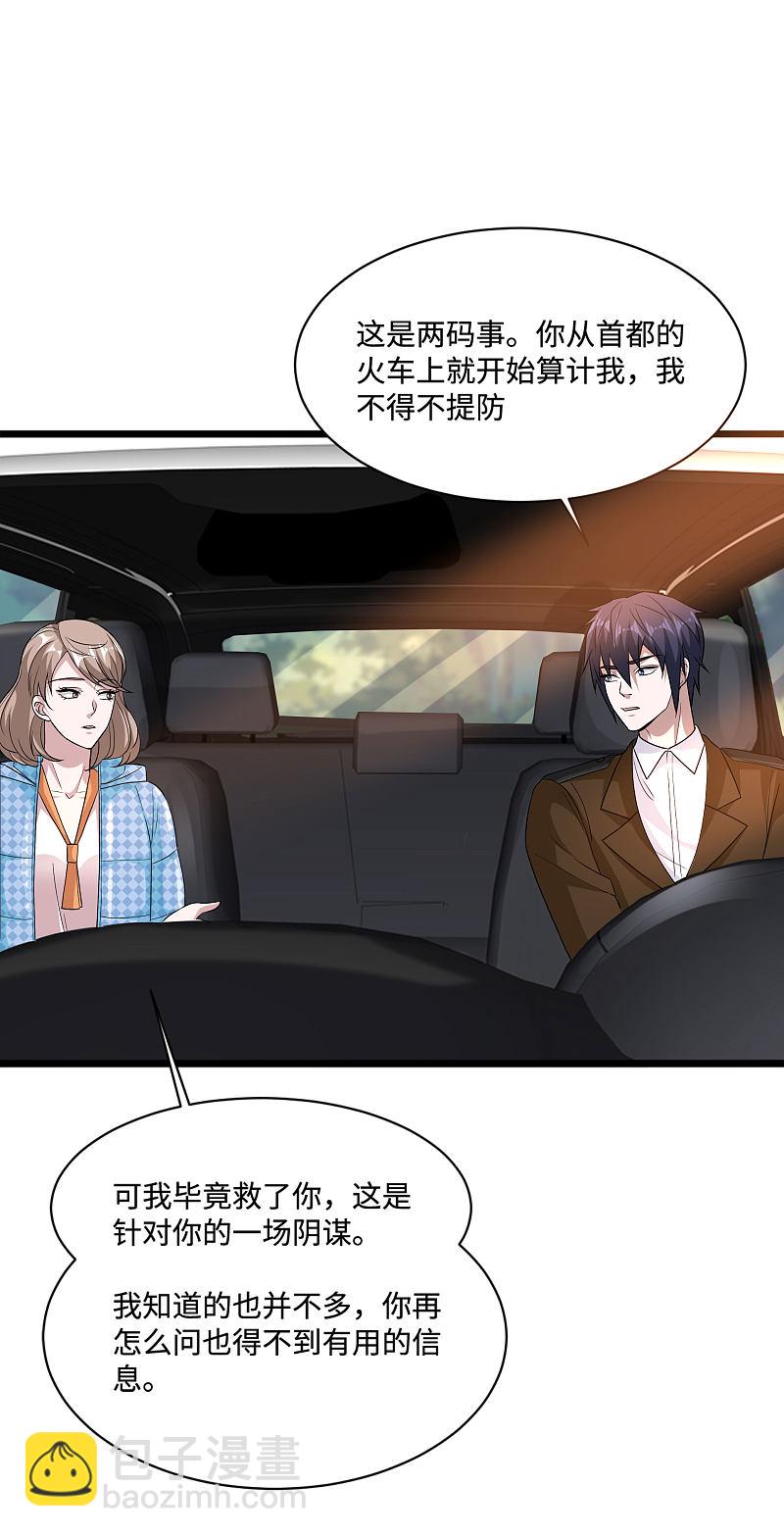 🍼都市邪王 第127话 再次遇袭 第2页