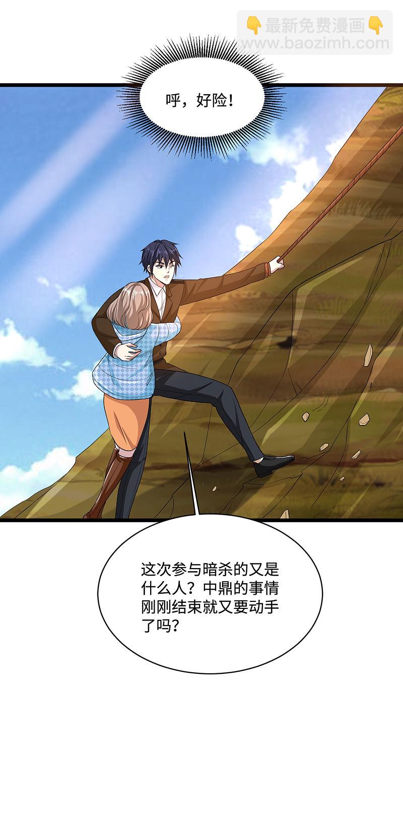 🍼都市邪王 第127话 再次遇袭 第21页