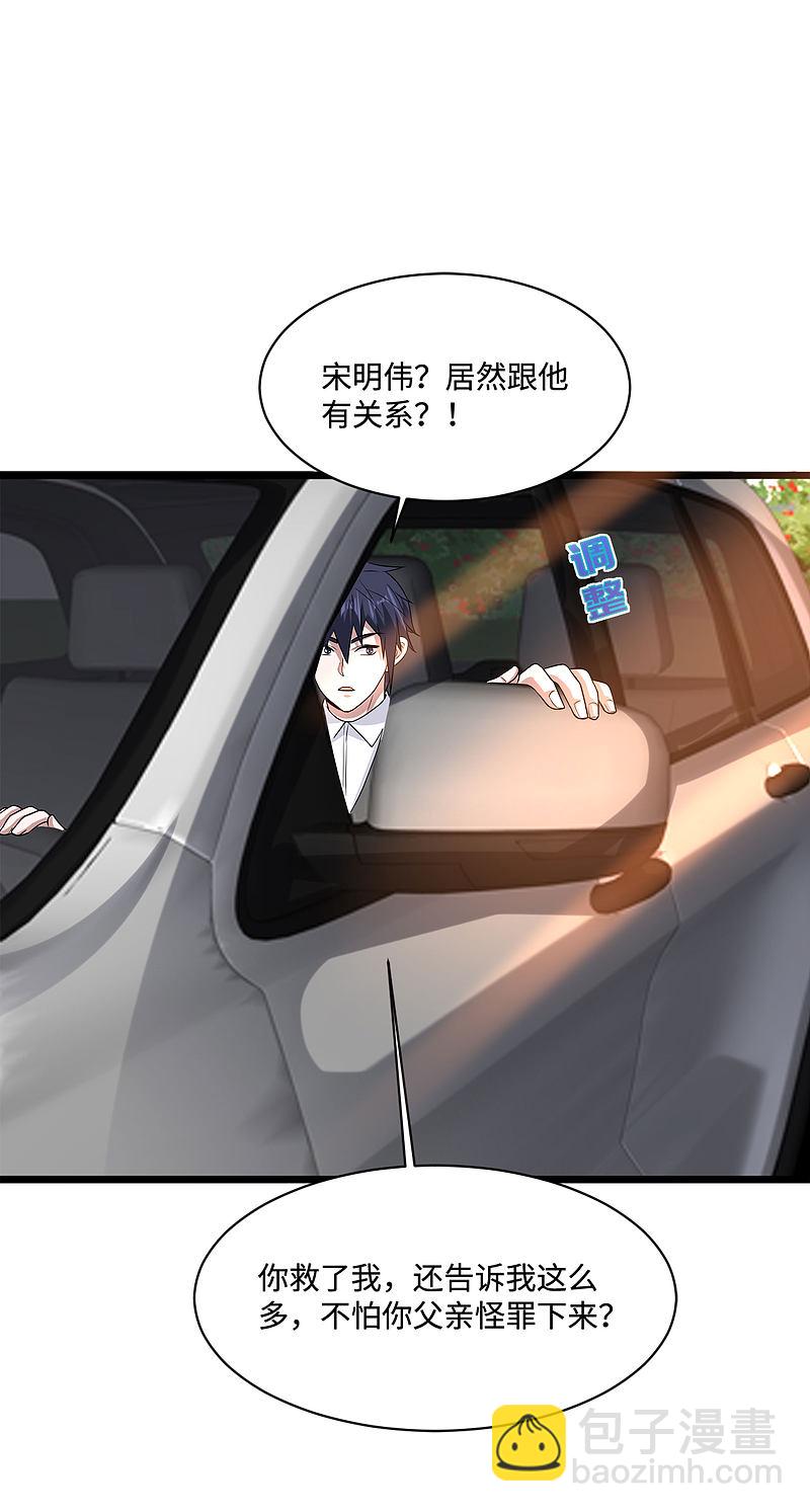 🍼都市邪王 第127话 再次遇袭 第3页