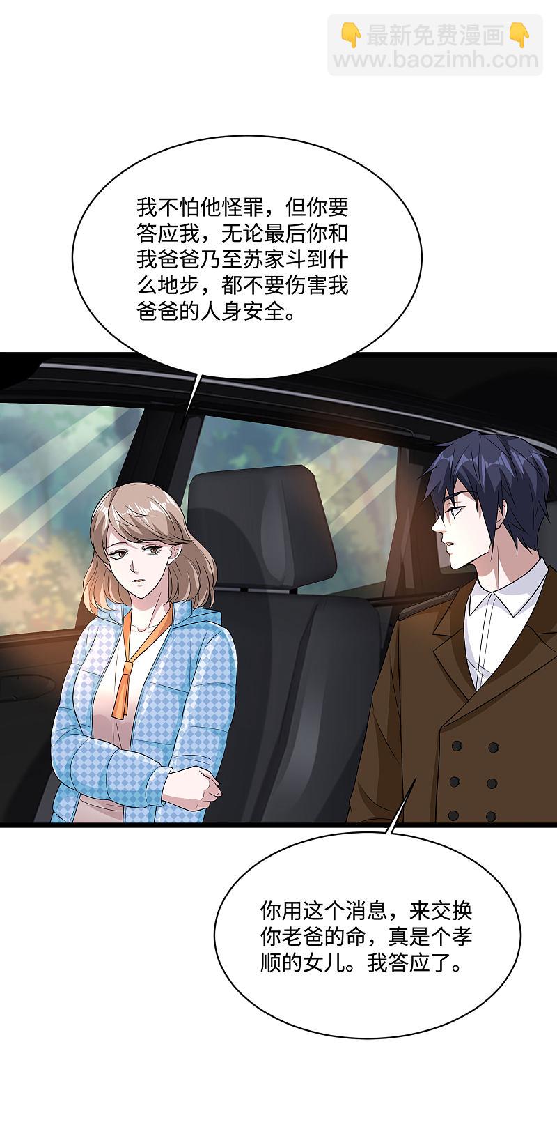 🍼都市邪王 第127话 再次遇袭 第4页