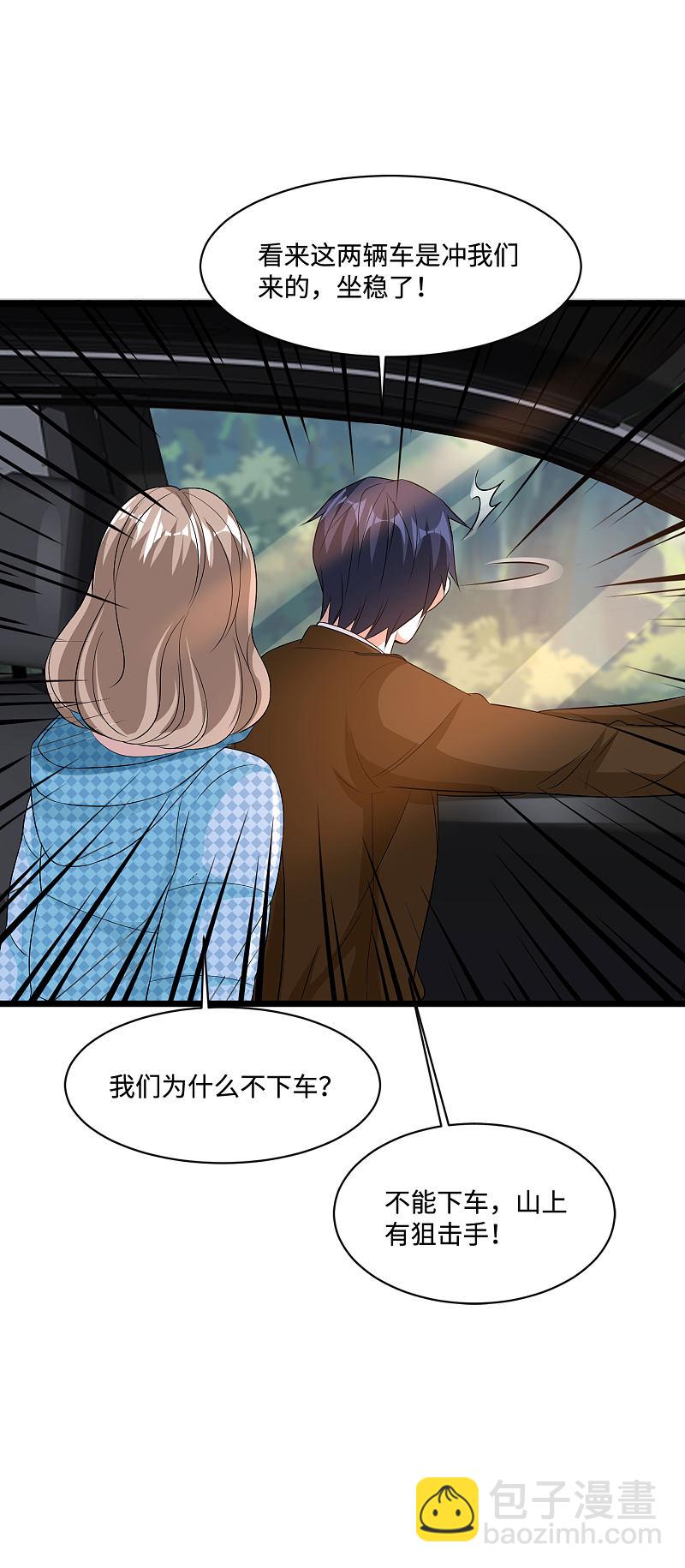 🍼都市邪王 第127话 再次遇袭 第6页