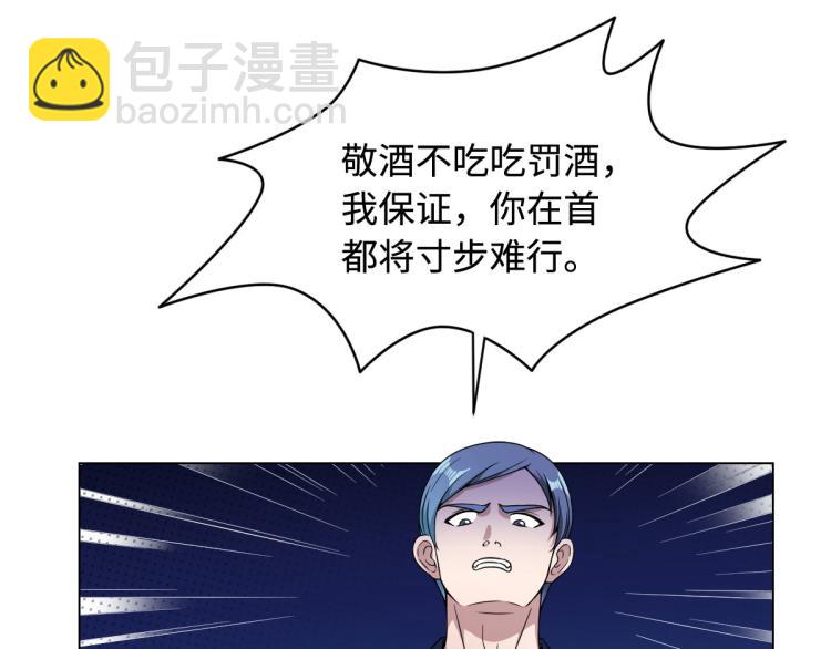 🍼都市邪王 第13话 来自帝王厅的邀请 第12页