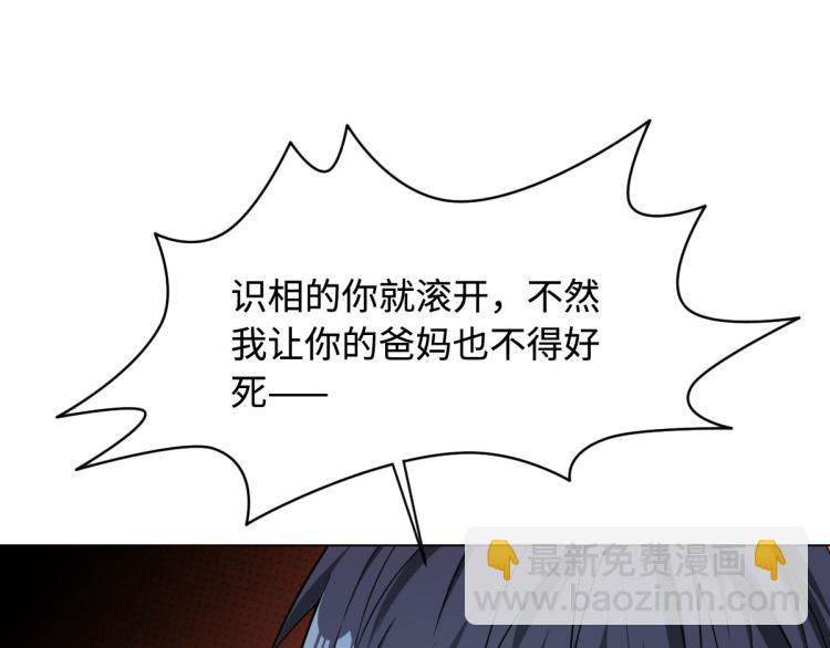 🍼都市邪王 第13话 来自帝王厅的邀请 第15页
