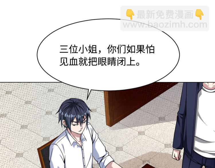 🍼都市邪王 第13话 来自帝王厅的邀请 第18页