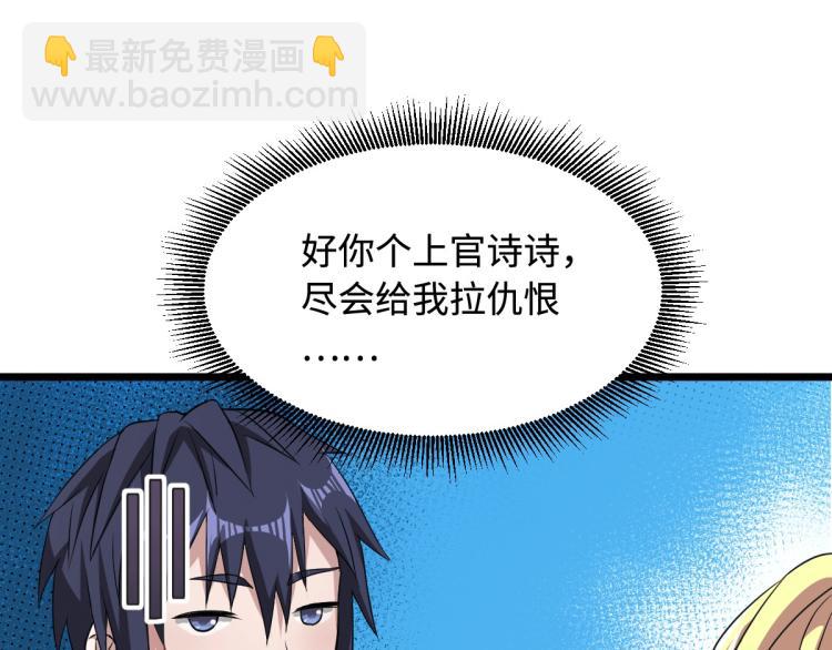 🍼都市邪王 第13话 来自帝王厅的邀请 第3页