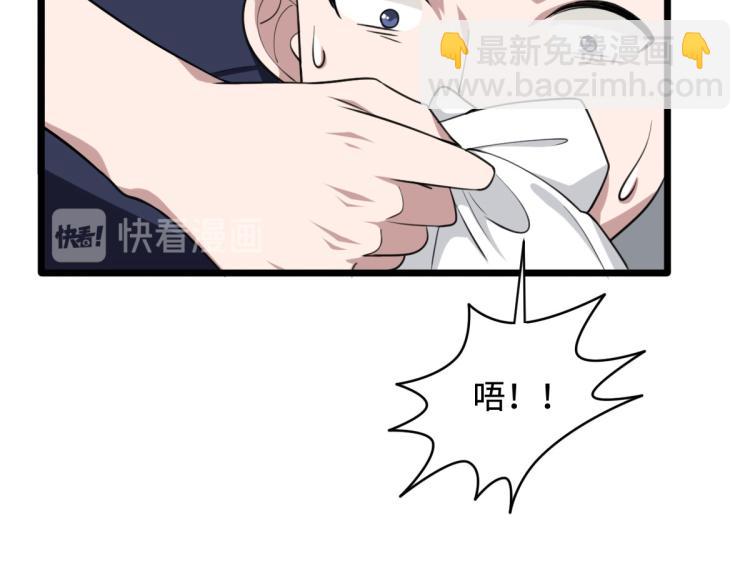 🍼都市邪王 第13话 来自帝王厅的邀请 第36页