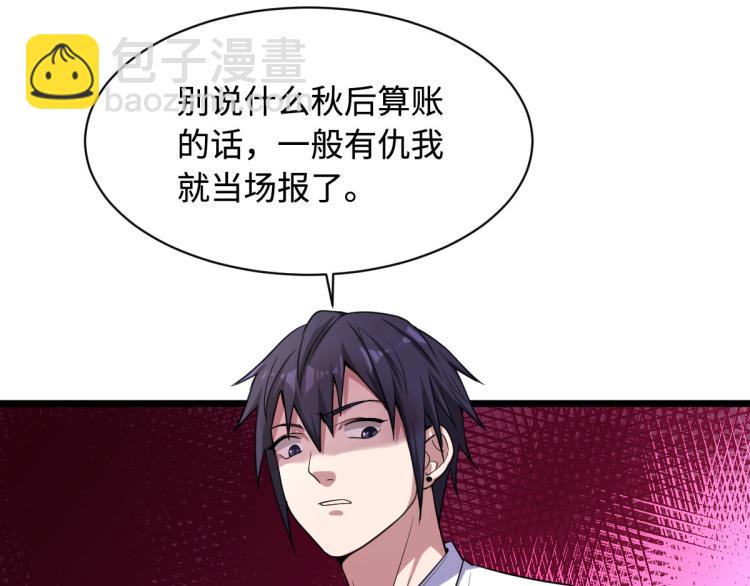 🍼都市邪王 第13话 来自帝王厅的邀请 第38页