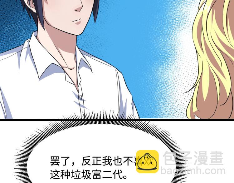 🍼都市邪王 第13话 来自帝王厅的邀请 第4页
