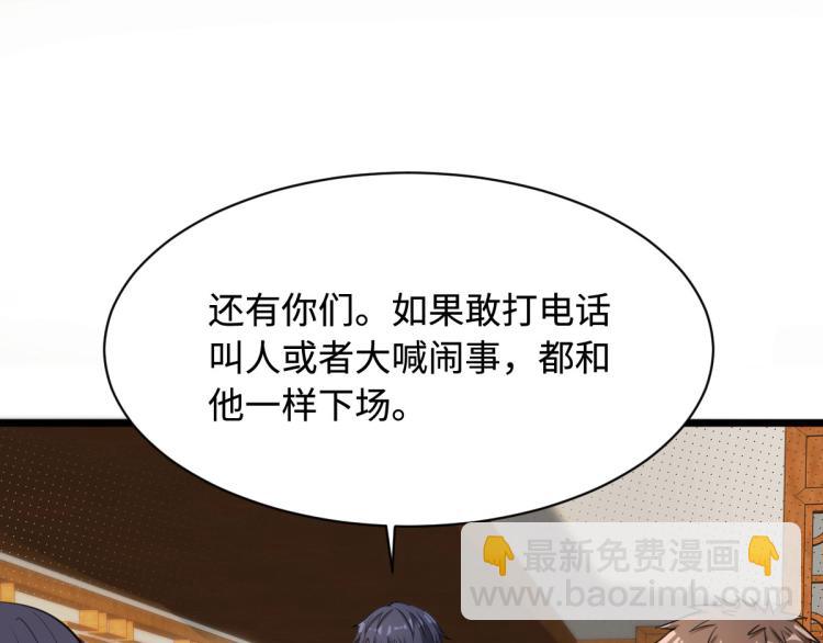 🍼都市邪王 第13话 来自帝王厅的邀请 第41页