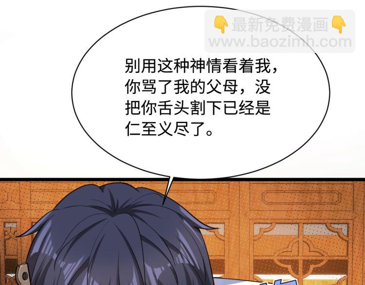 🍼都市邪王 第13话 来自帝王厅的邀请 第44页