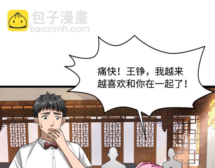 🍼都市邪王 第13话 来自帝王厅的邀请 第47页