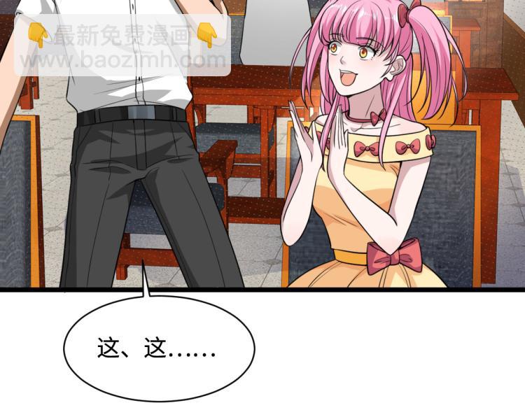 🍼都市邪王 第13话 来自帝王厅的邀请 第48页