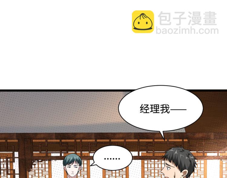 🍼都市邪王 第13话 来自帝王厅的邀请 第50页