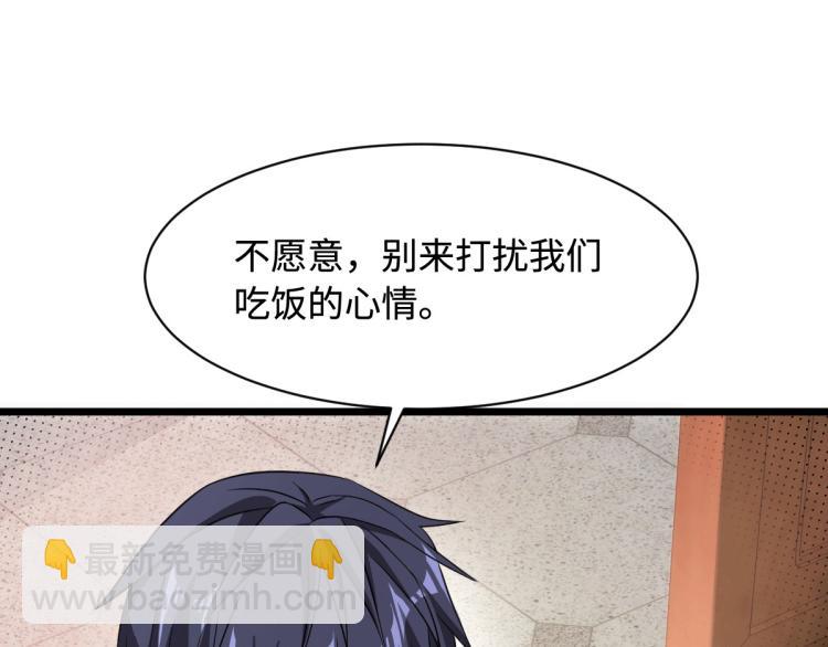 🍼都市邪王 第13话 来自帝王厅的邀请 第6页