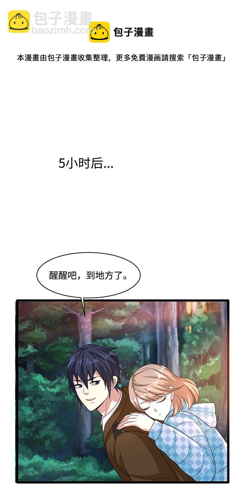 🍼都市邪王 第129话 荒野求生 第10页