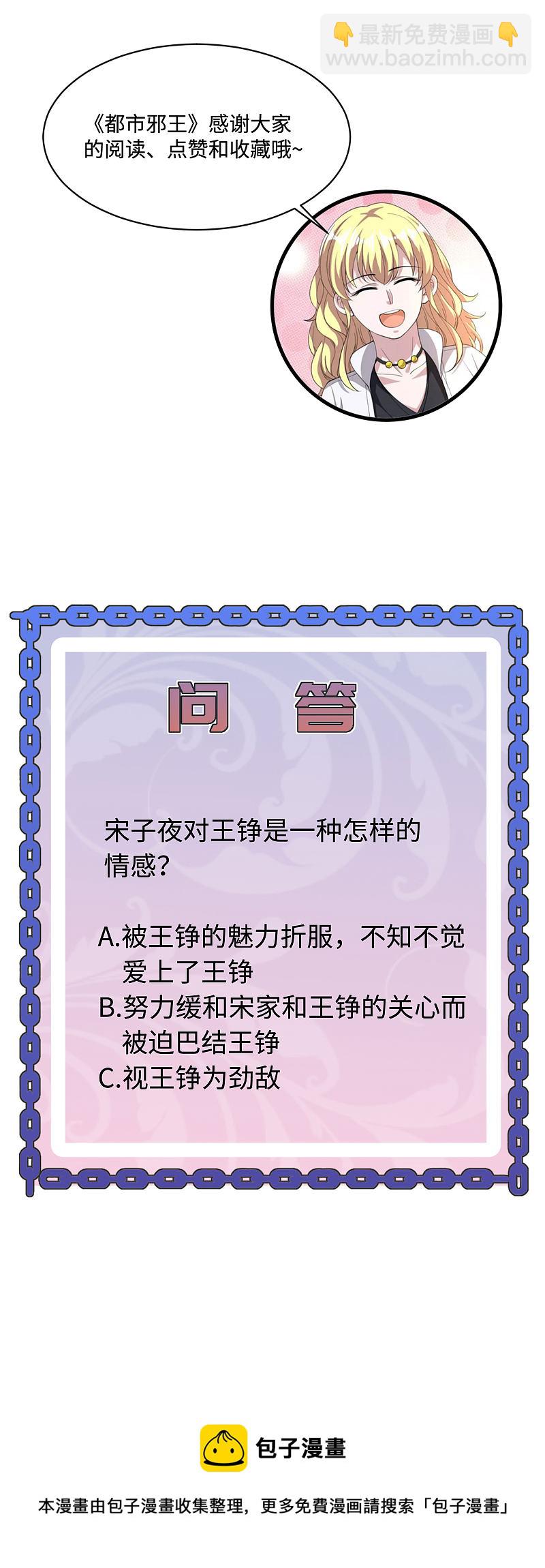 🍼都市邪王 第129话 荒野求生 第18页