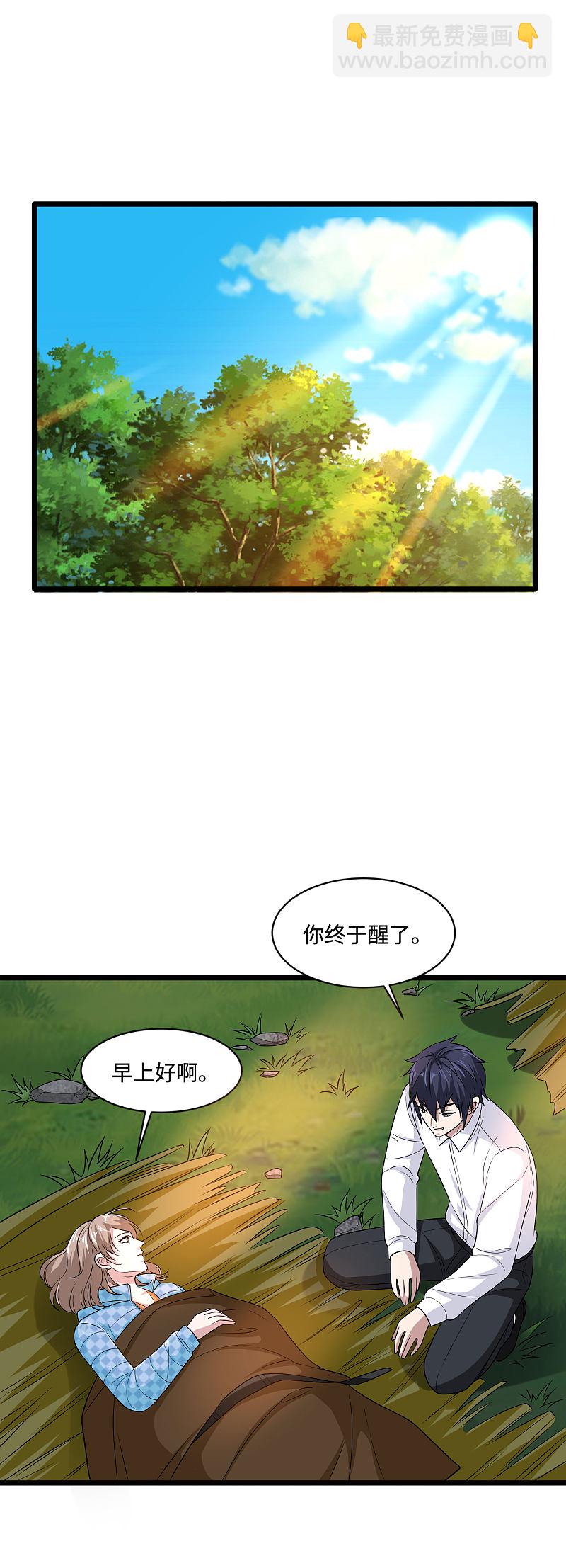 🍼都市邪王 第129话 荒野求生 第2页