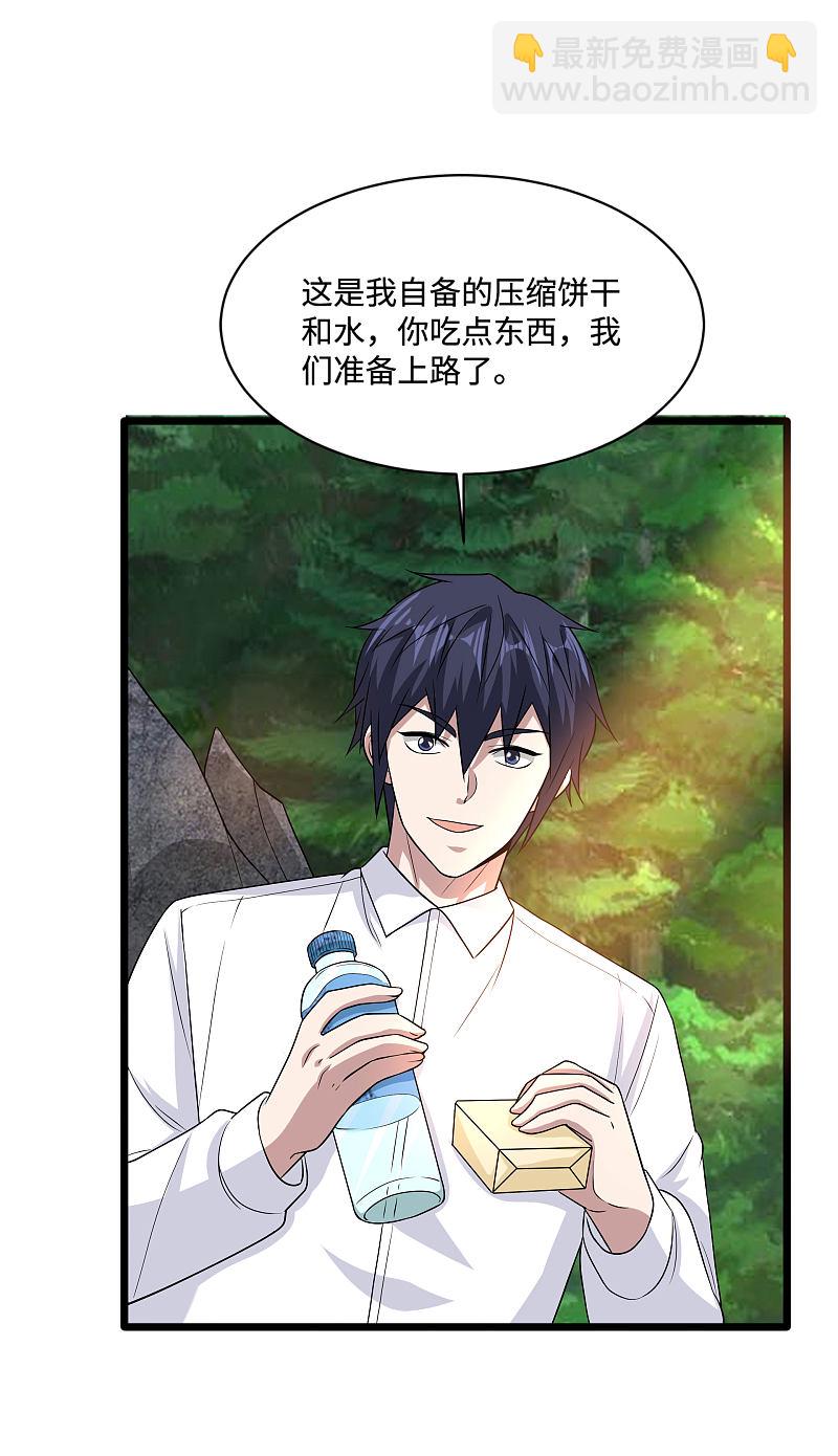 🍼都市邪王 第129话 荒野求生 第3页