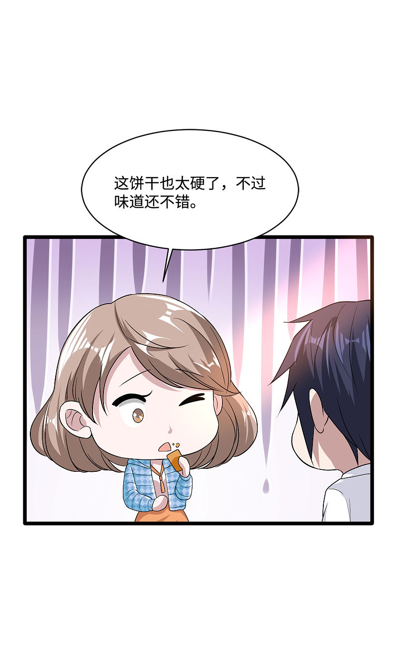 🍼都市邪王 第129话 荒野求生 第4页