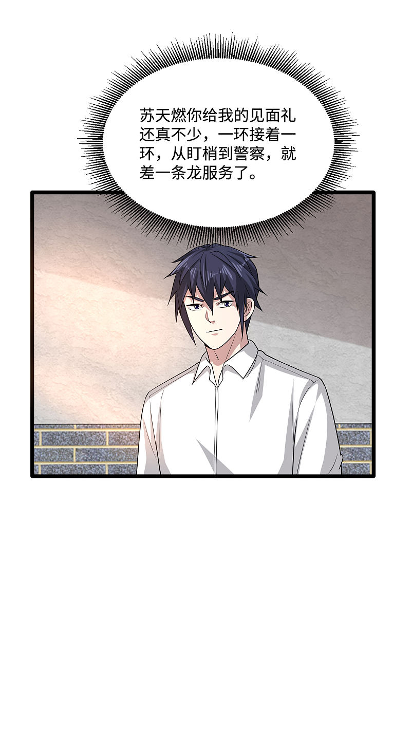 🍼都市邪王 第131话 我回来了 第11页