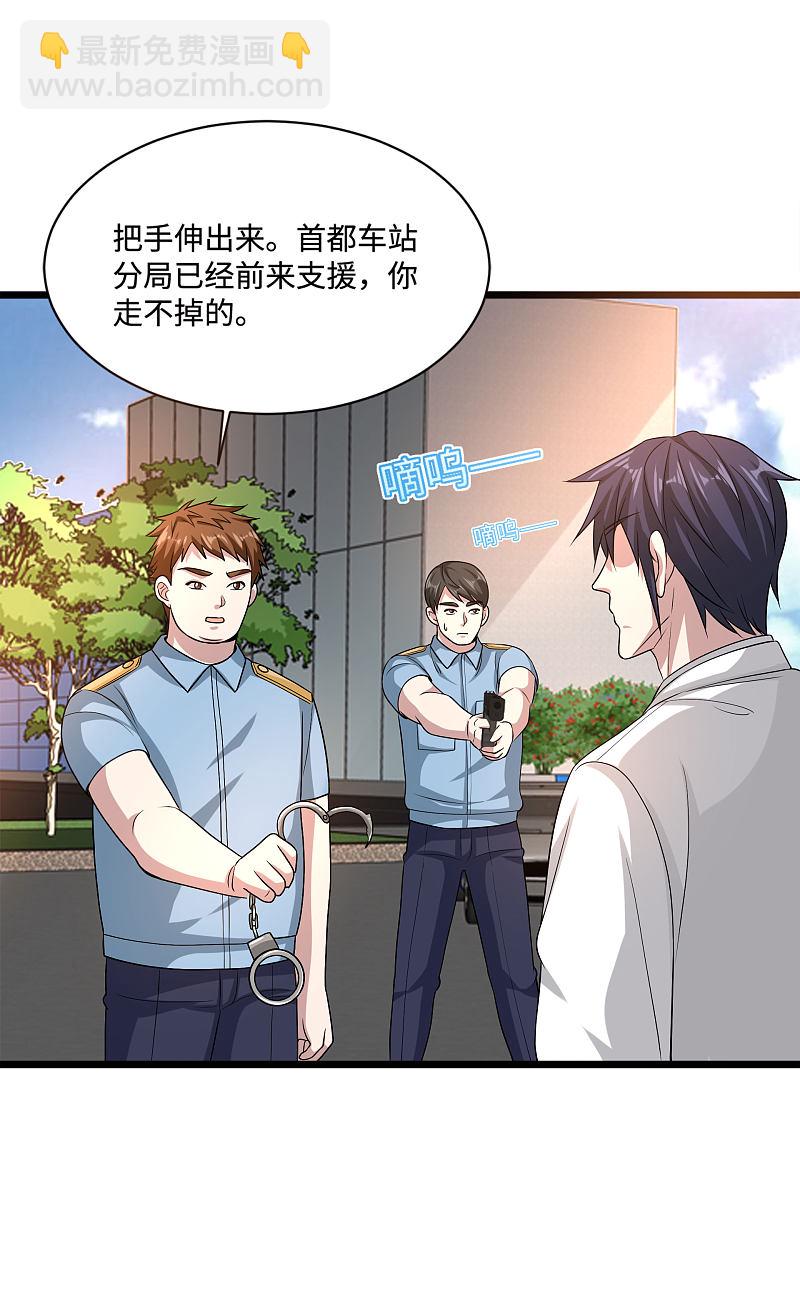 🍼都市邪王 第131话 我回来了 第14页