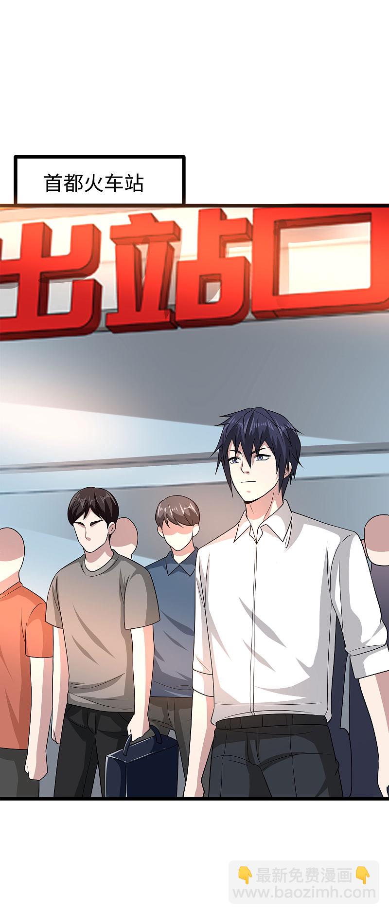 🍼都市邪王 第131话 我回来了 第2页