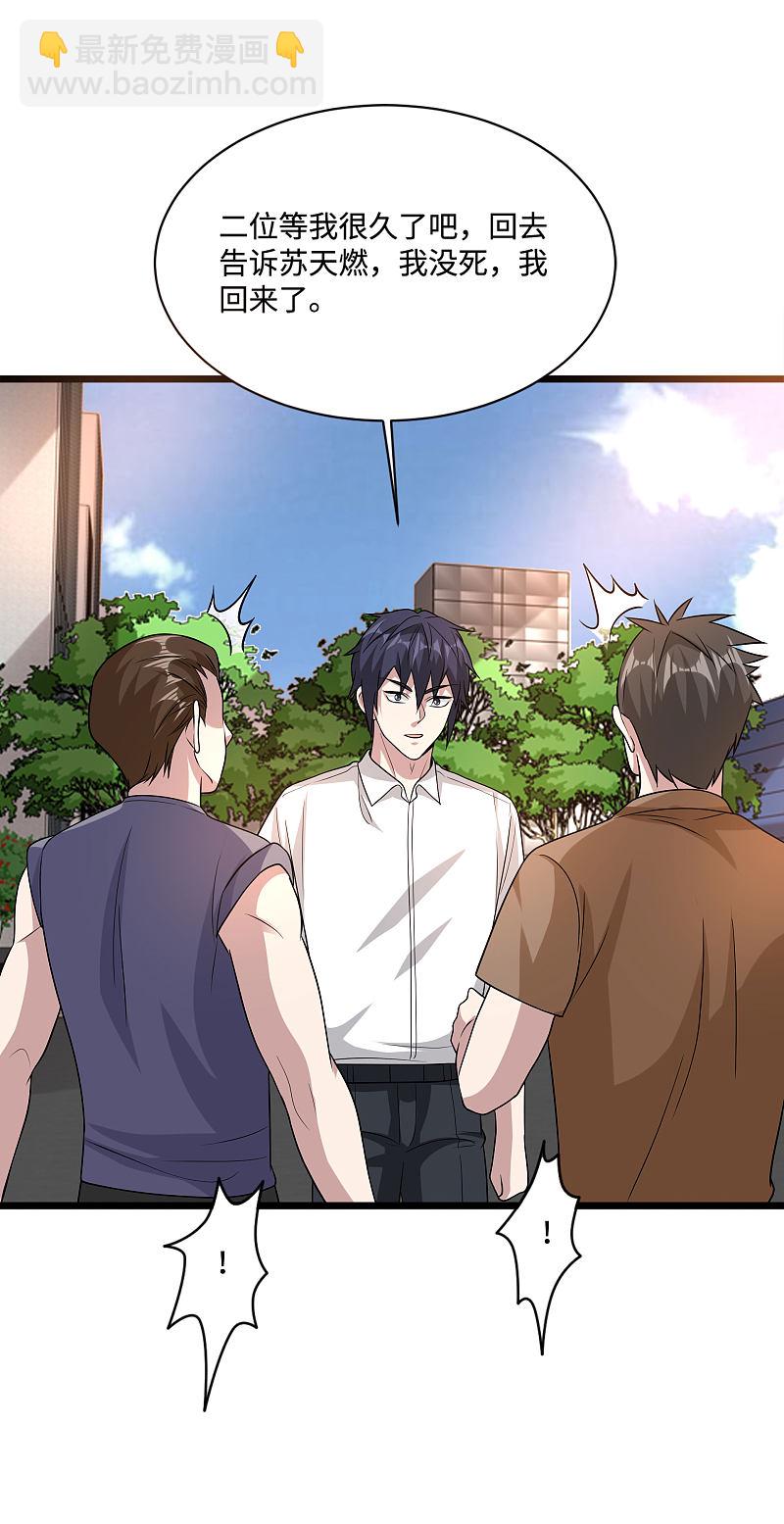 🍼都市邪王 第131话 我回来了 第4页